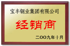恩平宝丰经销商
